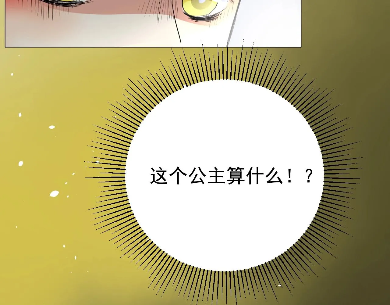 第25话 娇蛮公主 第120页
