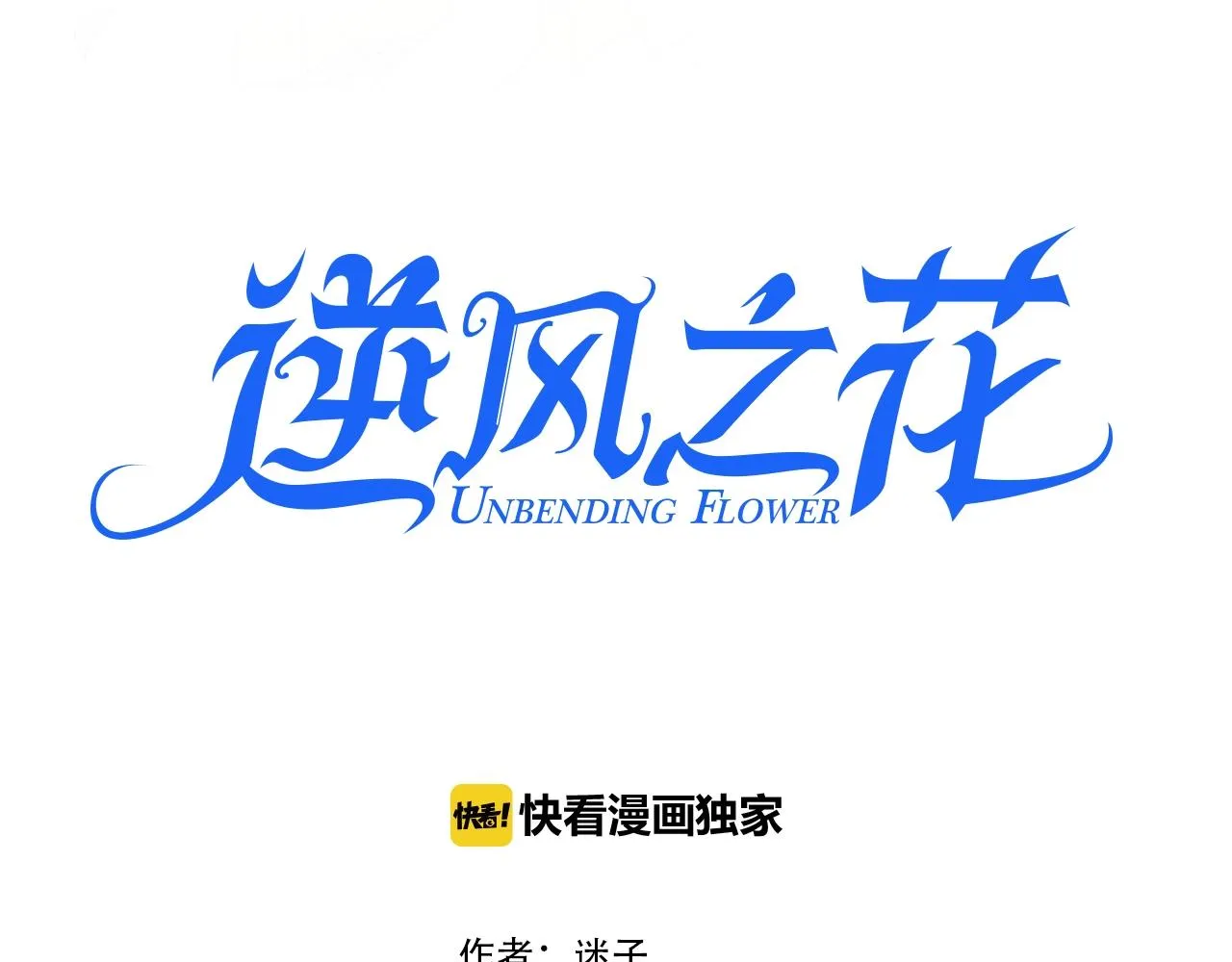第26话 黑暗中的守护！ 第3页