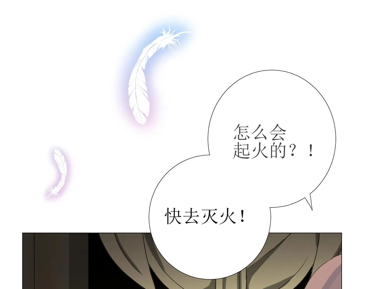 第26话 黑暗中的守护！ 第5页
