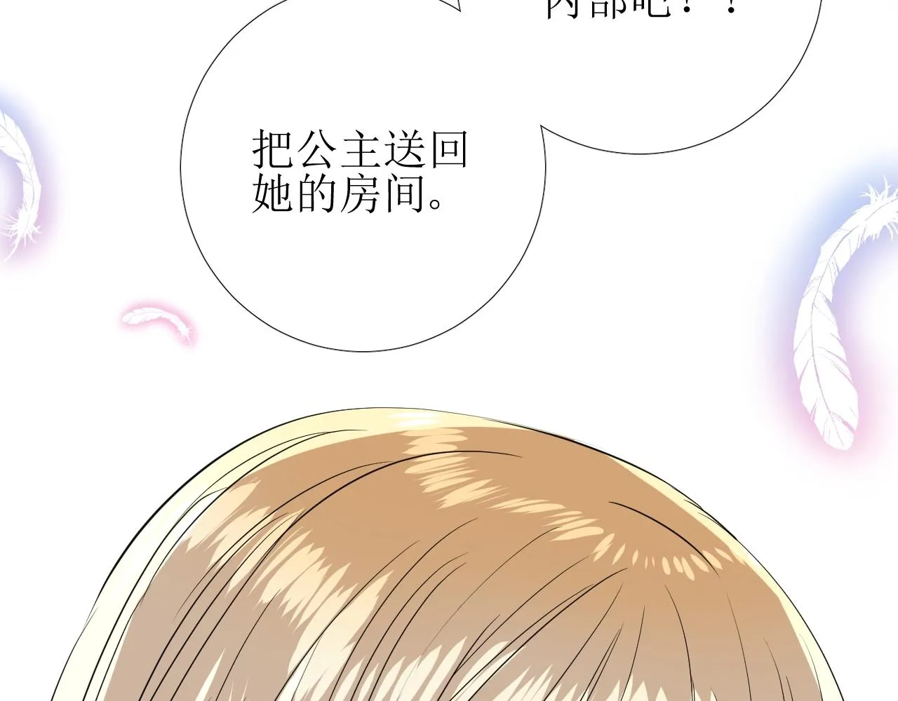 第26话 黑暗中的守护！ 第8页