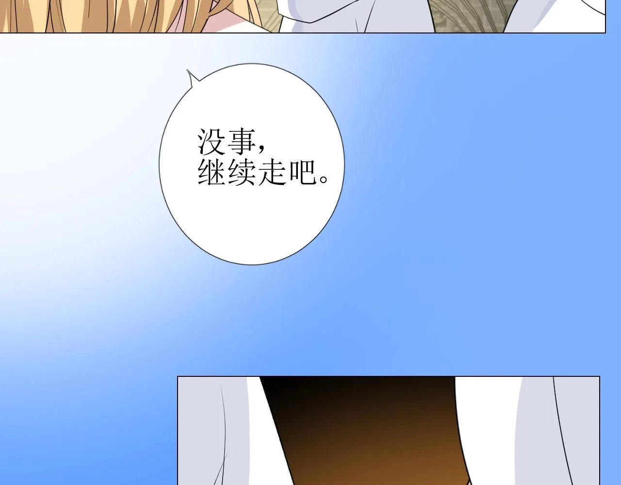 第26话 黑暗中的守护！ 第23页
