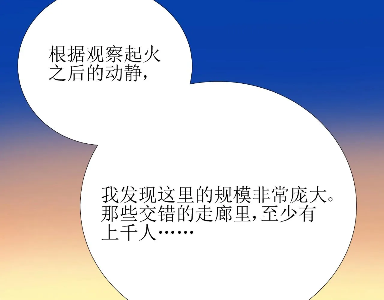 第26话 黑暗中的守护！ 第36页