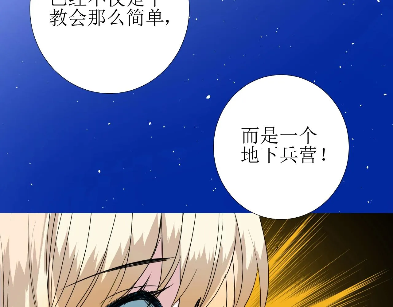 第26话 黑暗中的守护！ 第40页