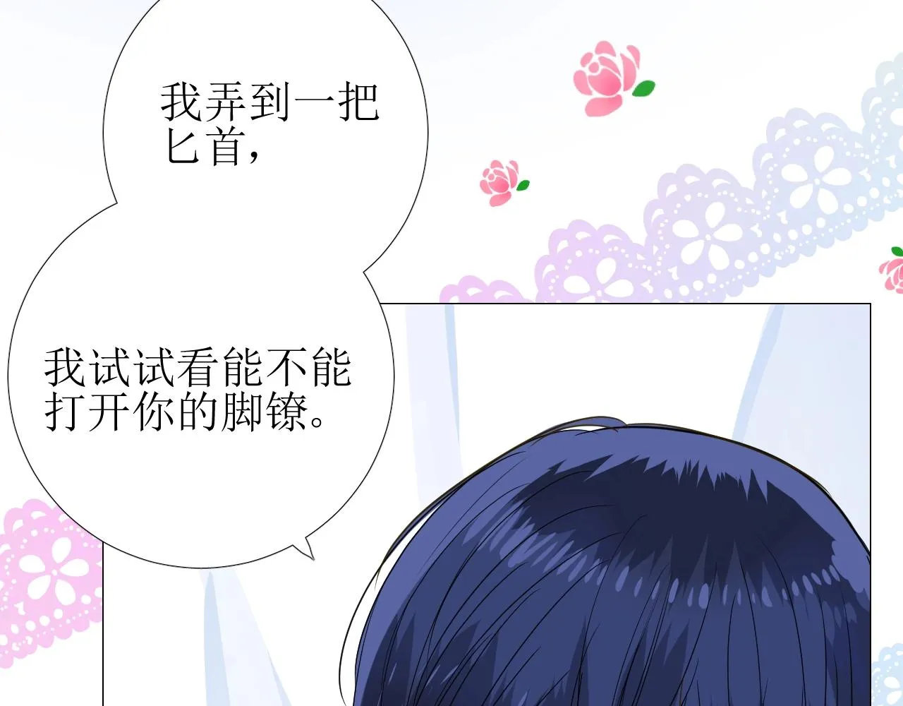 第26话 黑暗中的守护！ 第47页