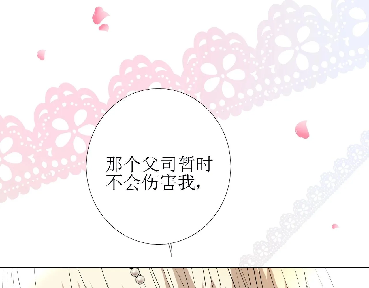 第26话 黑暗中的守护！ 第59页
