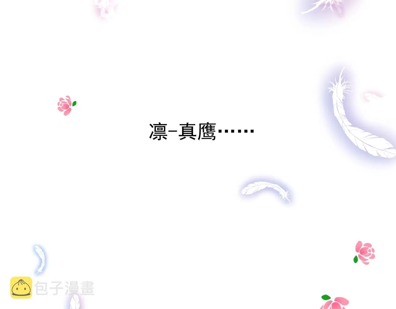 第26话 黑暗中的守护！ 第67页