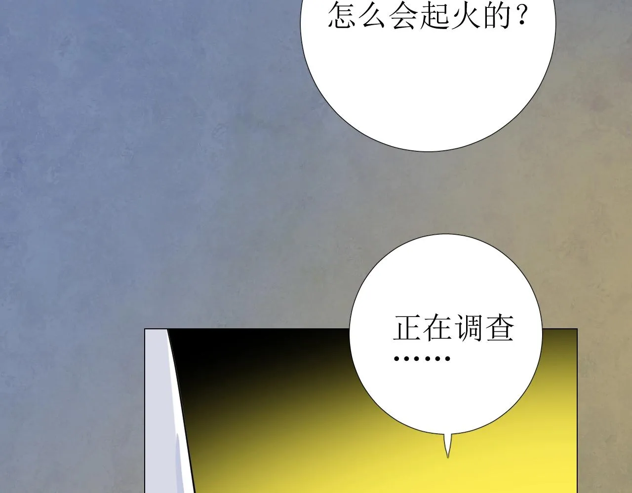 第26话 黑暗中的守护！ 第71页
