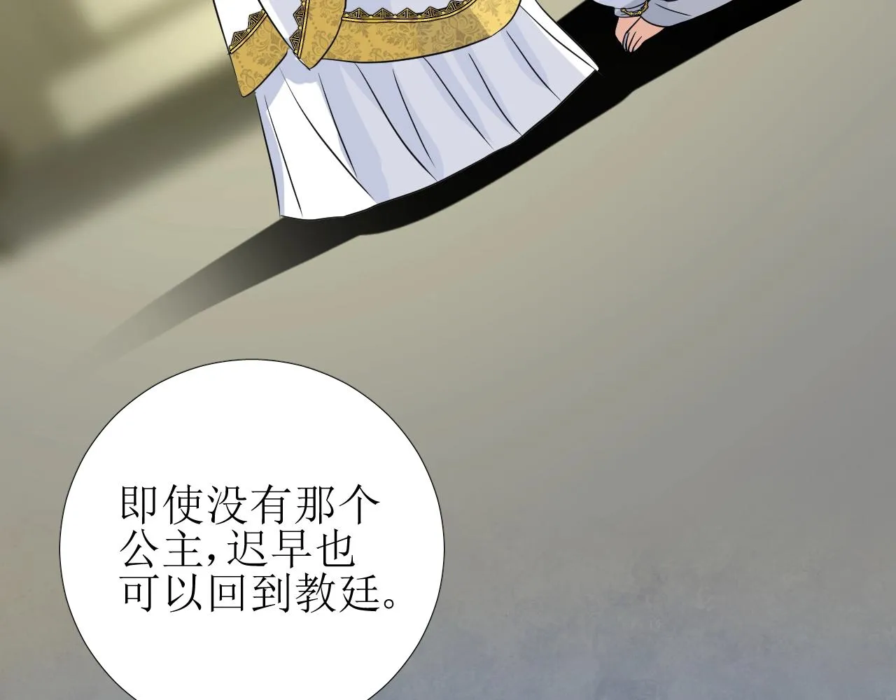 第26话 黑暗中的守护！ 第75页