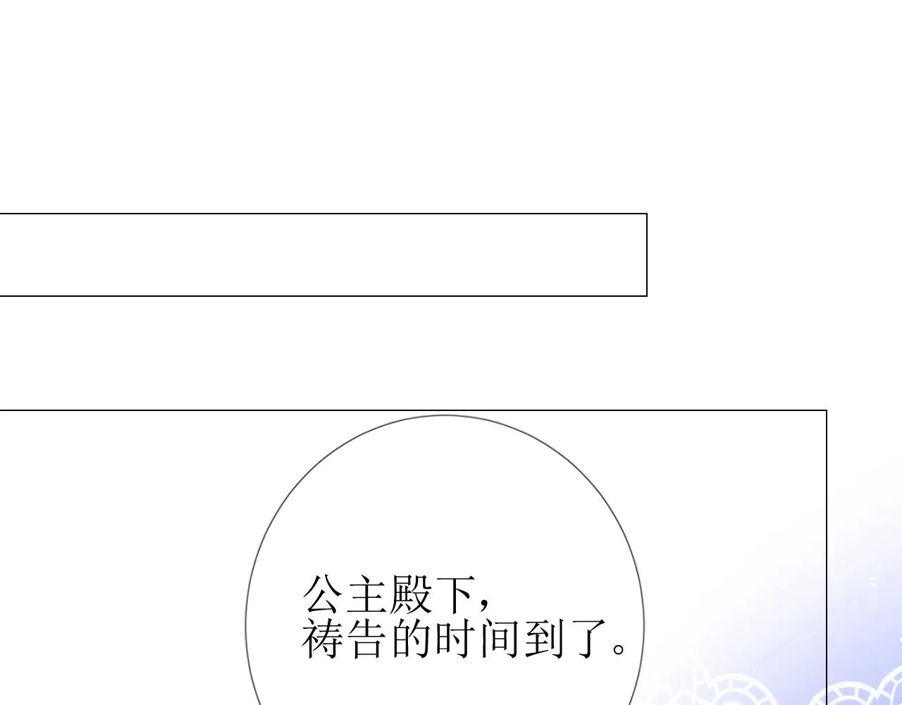 第26话 黑暗中的守护！ 第87页