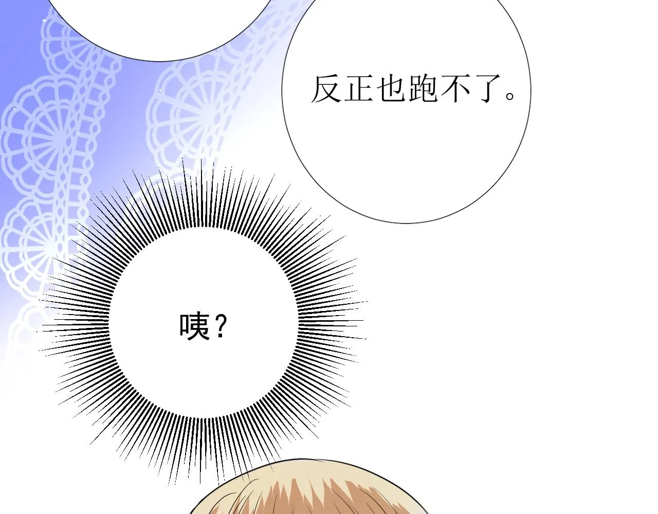第26话 黑暗中的守护！ 第91页