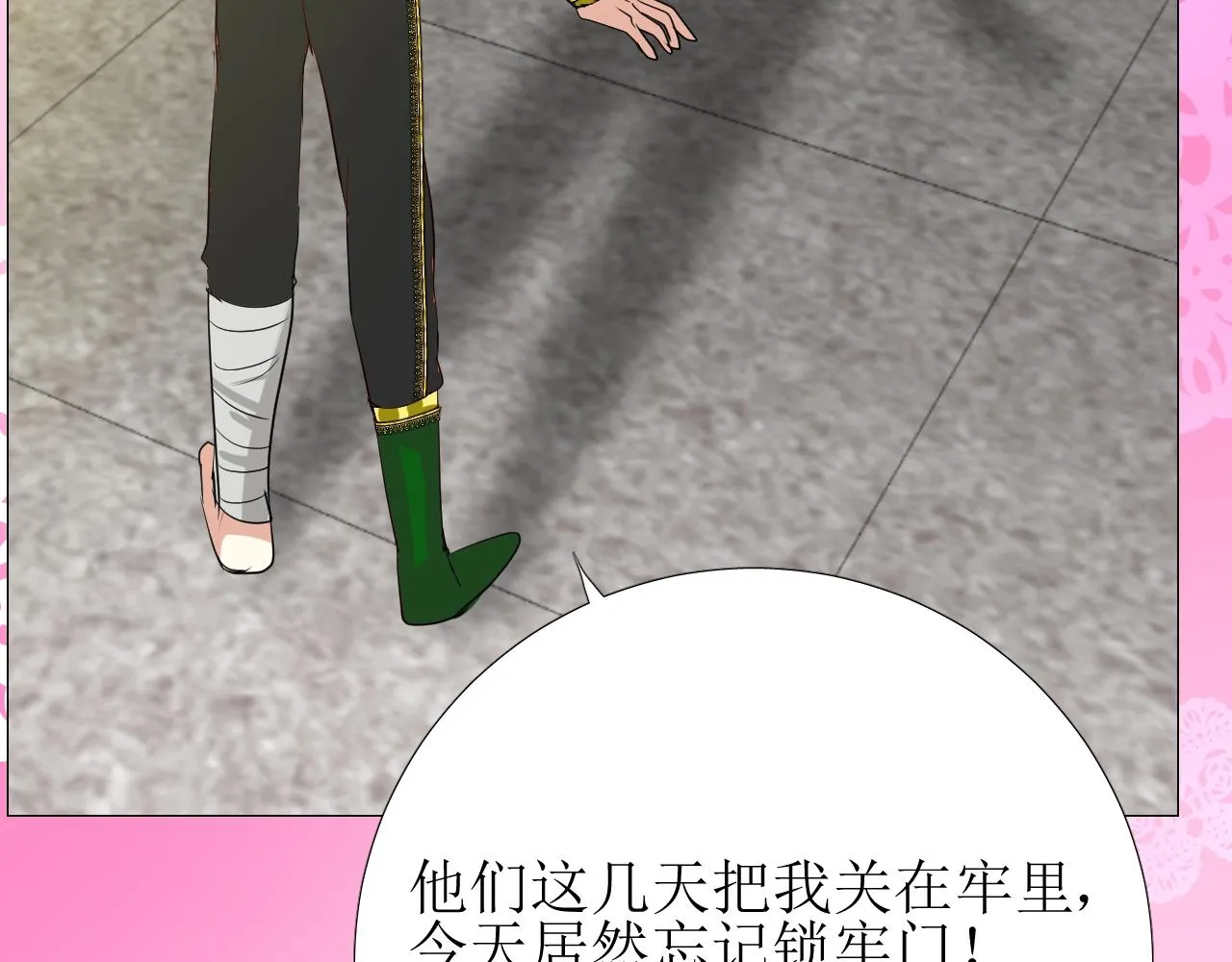 第26话 黑暗中的守护！ 第108页
