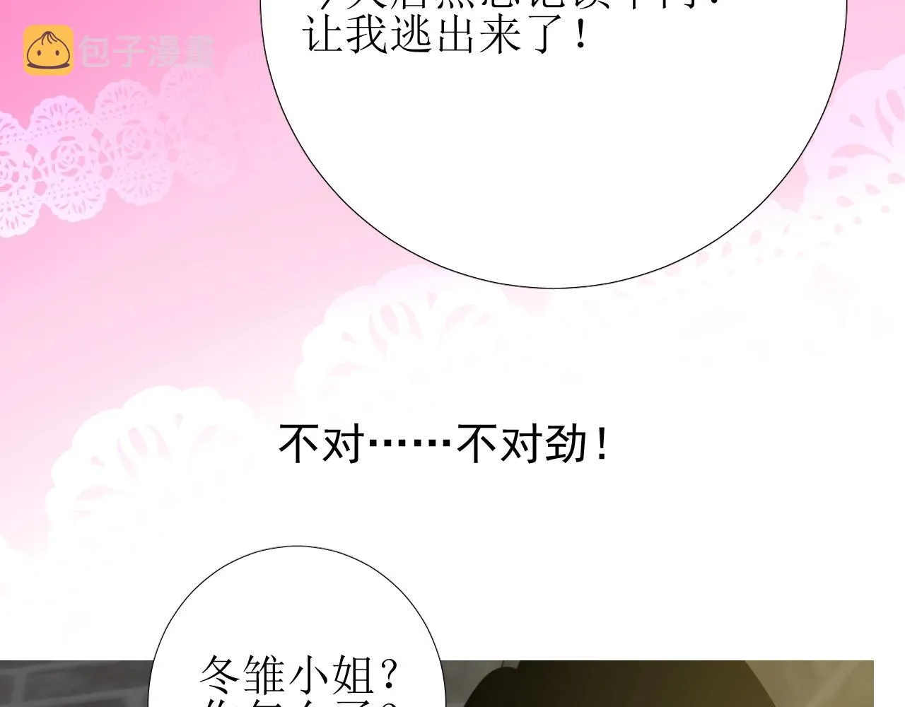 第26话 黑暗中的守护！ 第109页