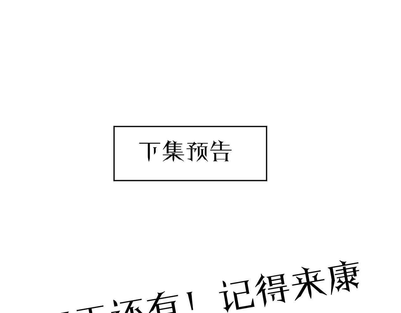 第26话 黑暗中的守护！ 第116页