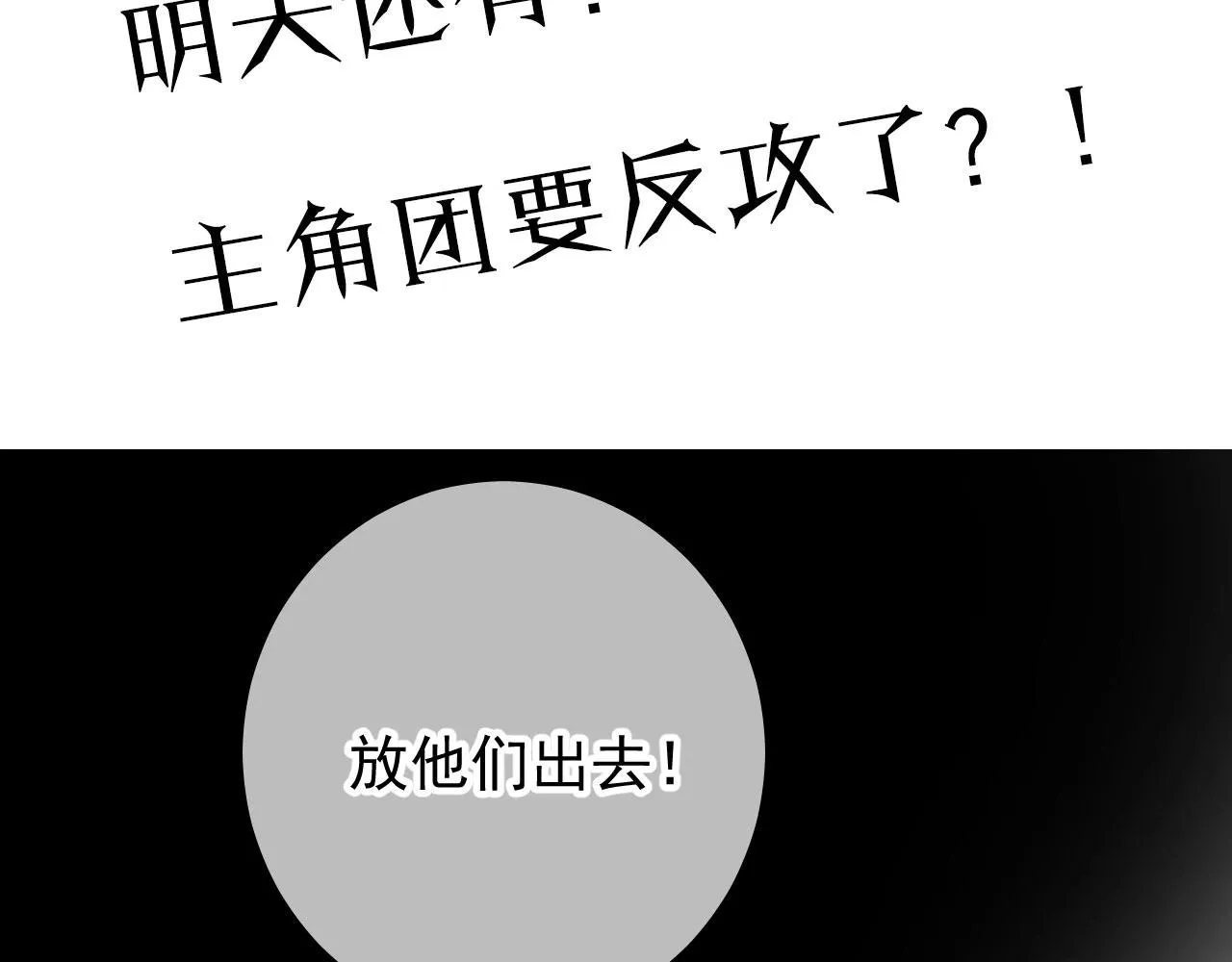 第26话 黑暗中的守护！ 第117页