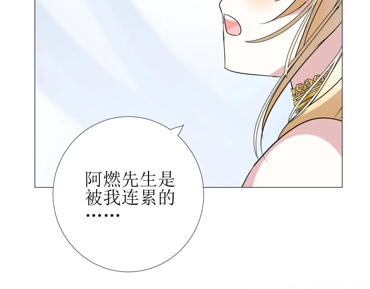 第27话 为他人涉险 第67页