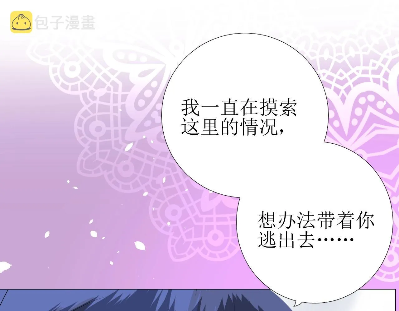 第27话 为他人涉险 第68页