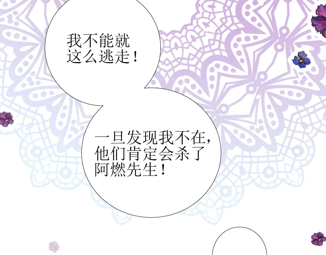 第27话 为他人涉险 第75页