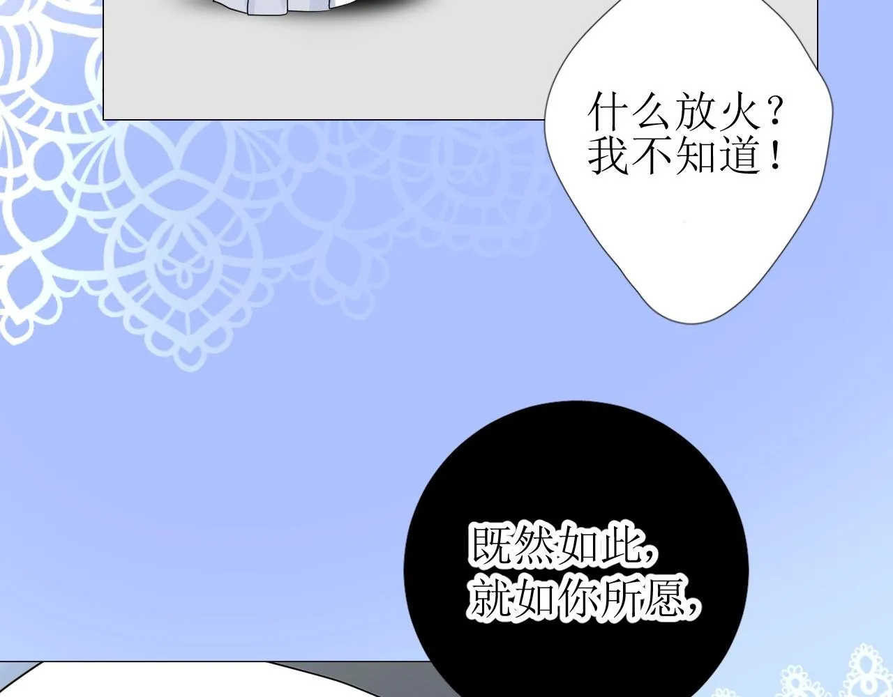 第27话 为他人涉险 第88页