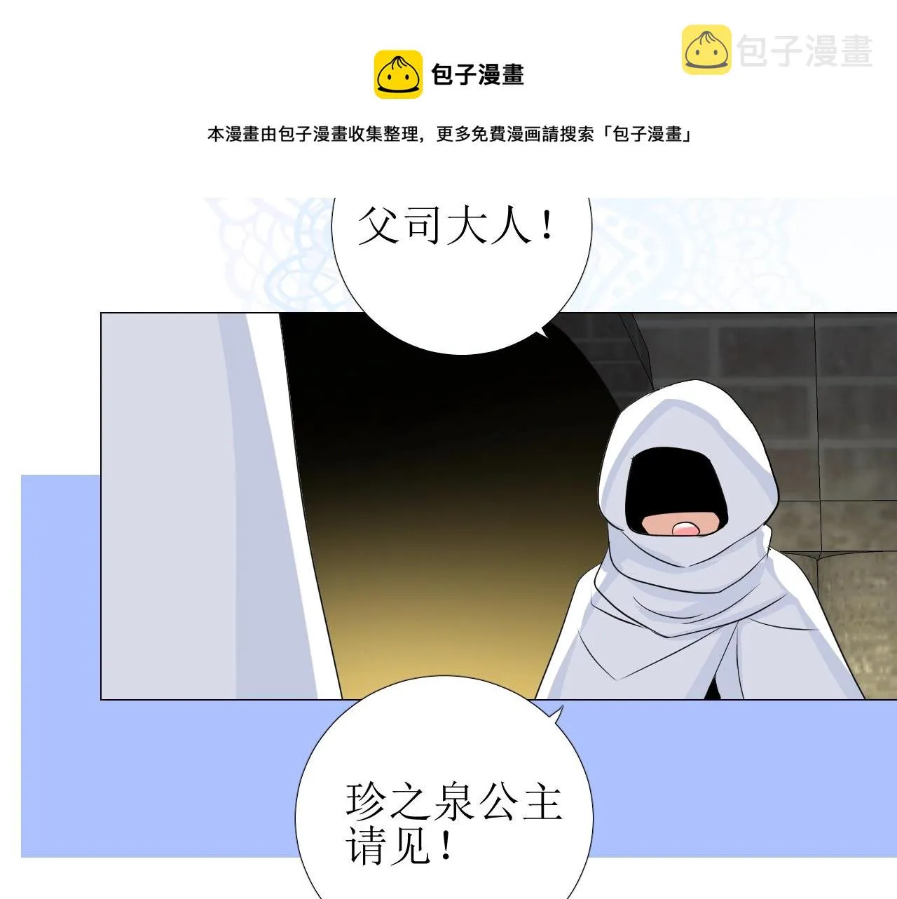 第27话 为他人涉险 第91页