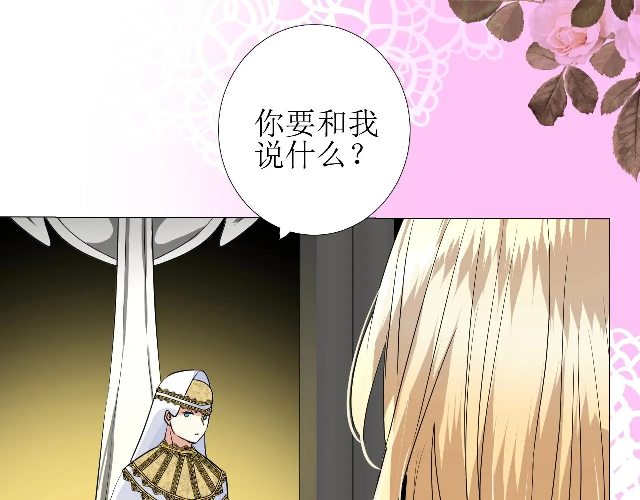 第27话 为他人涉险 第96页