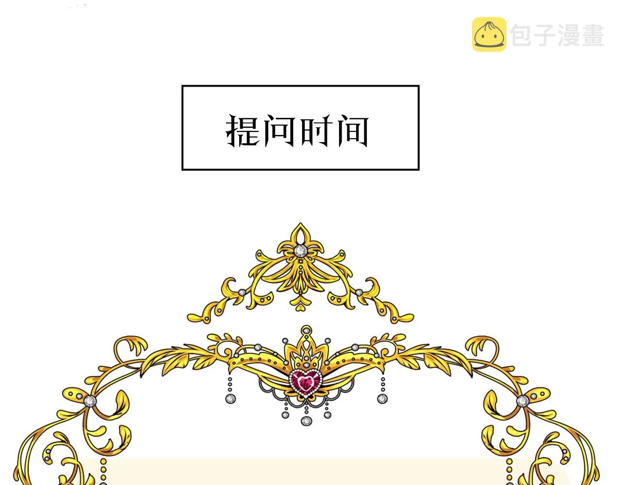 第27话 为他人涉险 第111页