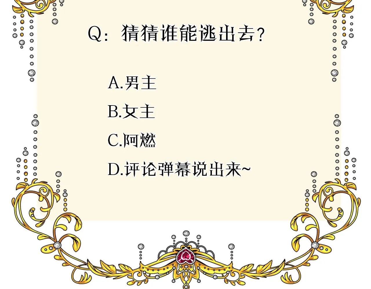 第27话 为他人涉险 第112页