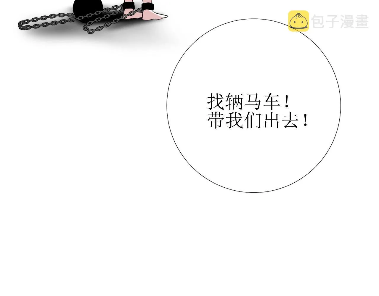第28话 局势反转 第11页
