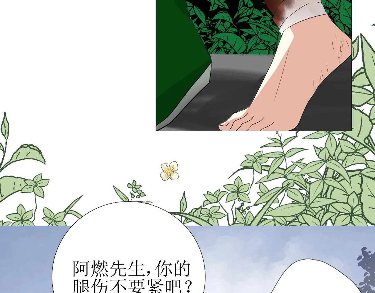 第28话 局势反转 第20页