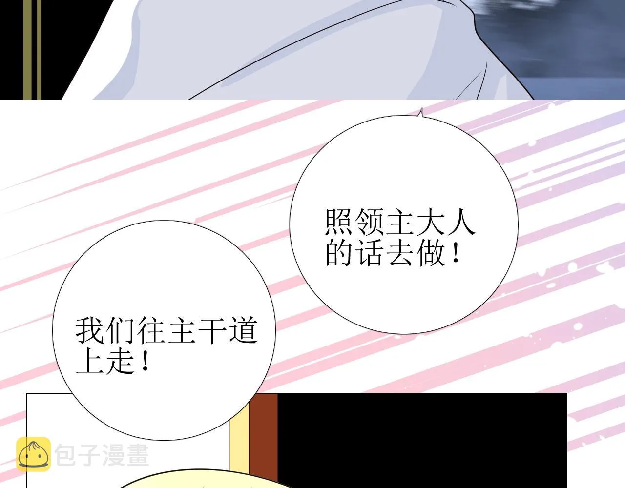 第28话 局势反转 第68页