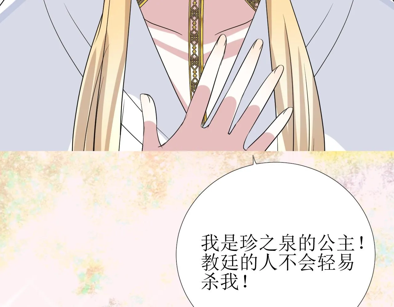 第28话 局势反转 第75页