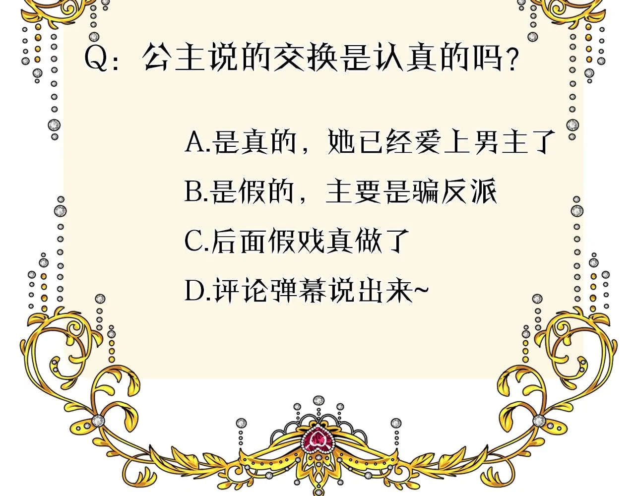 第28话 局势反转 第108页
