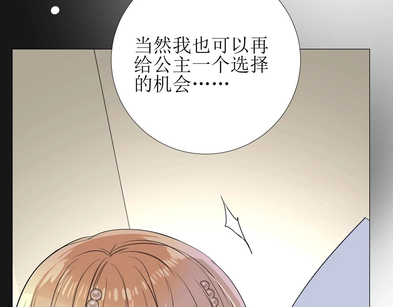 第30话 献身 第24页