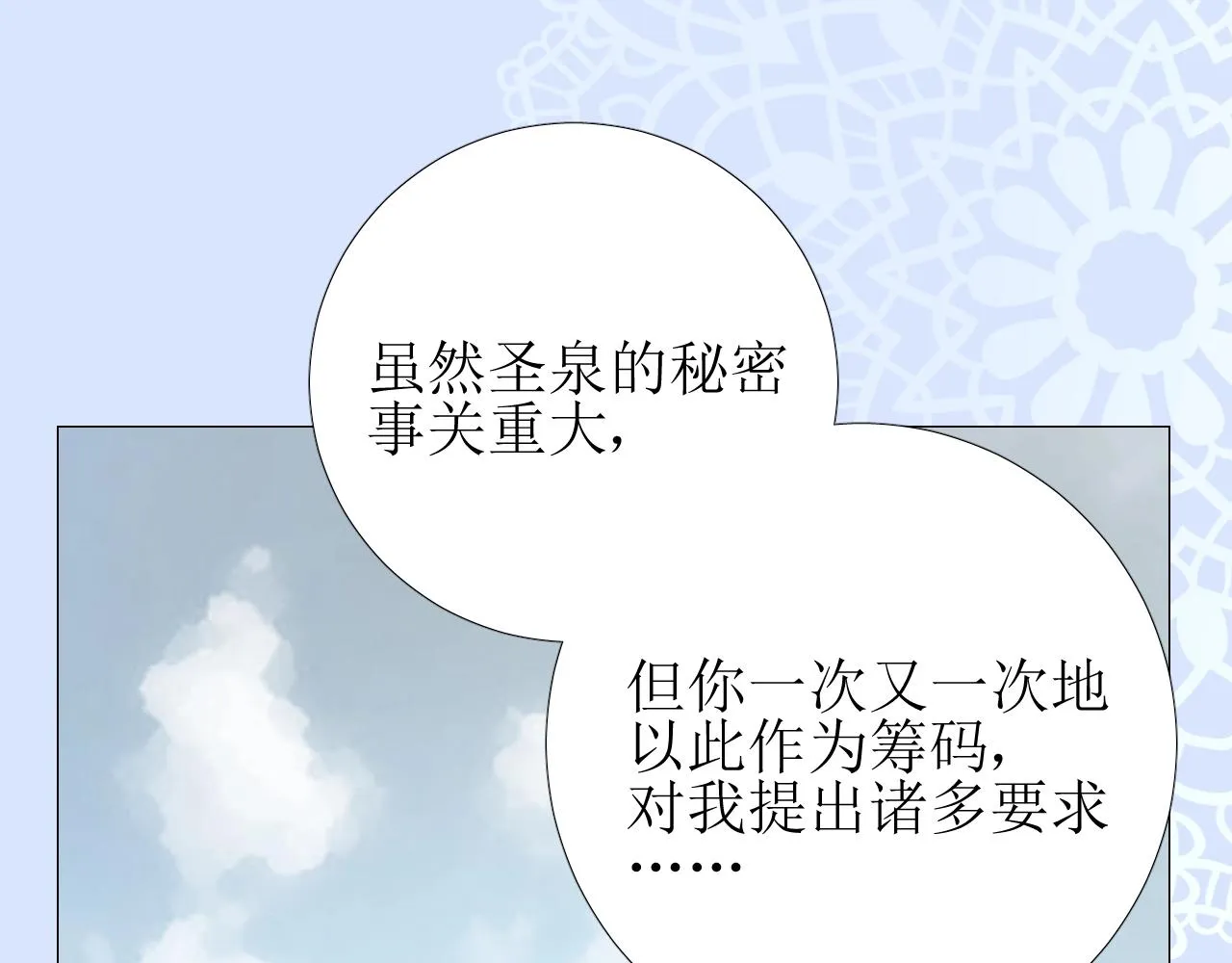 第29话 女人善变 第13页