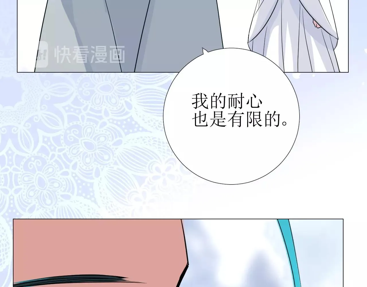 第29话 女人善变 第15页