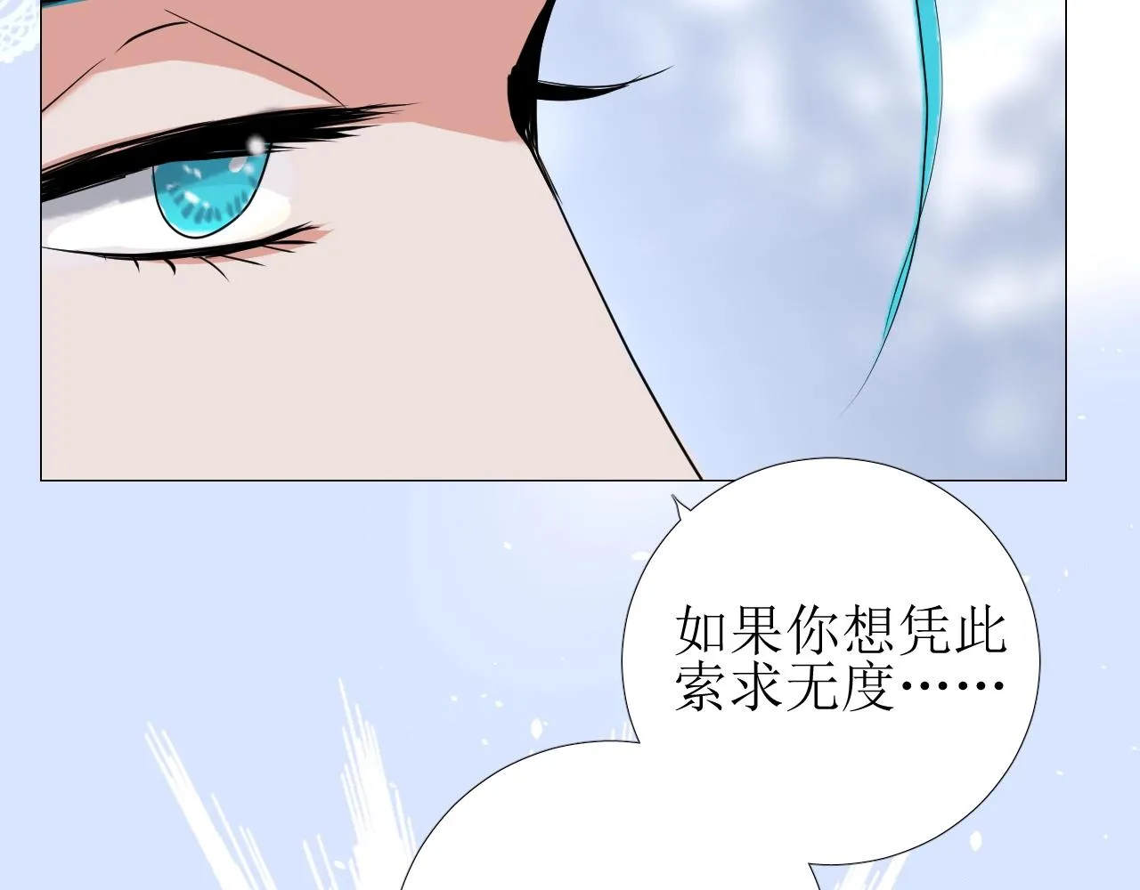 第29话 女人善变 第16页