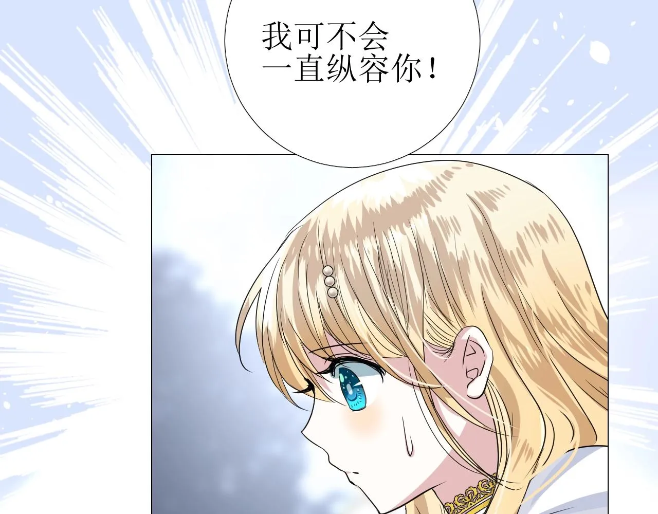 第29话 女人善变 第17页
