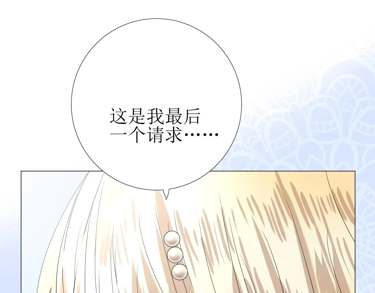 第29话 女人善变 第19页