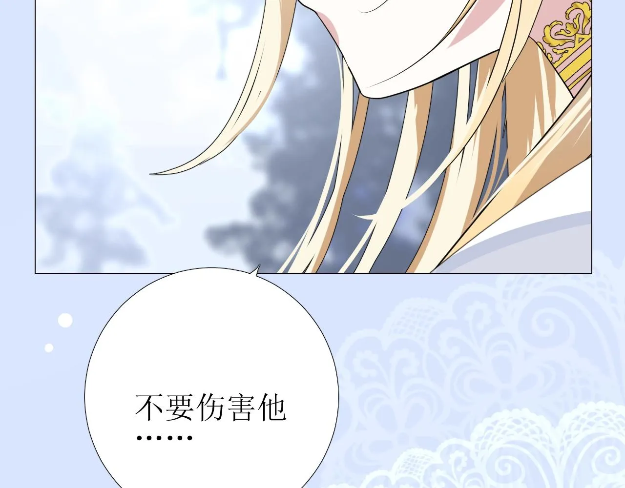 第29话 女人善变 第21页