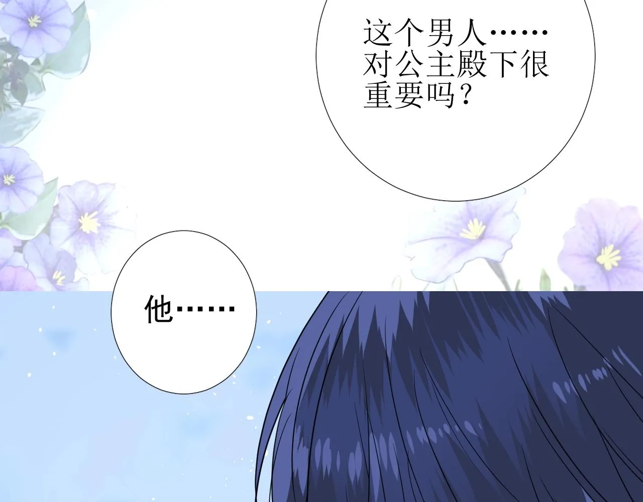 第29话 女人善变 第24页
