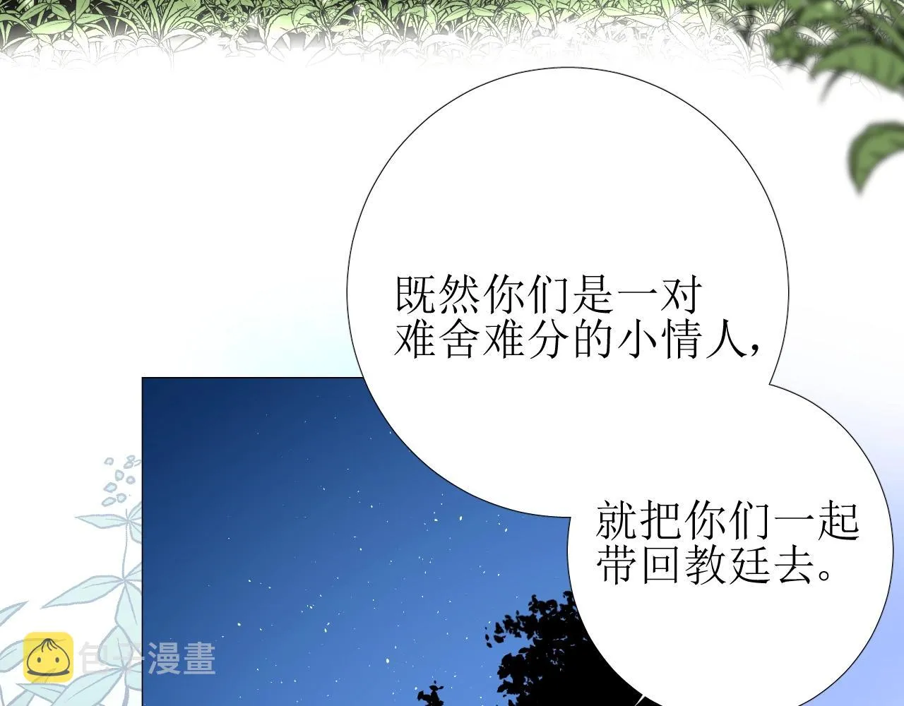 第29话 女人善变 第38页
