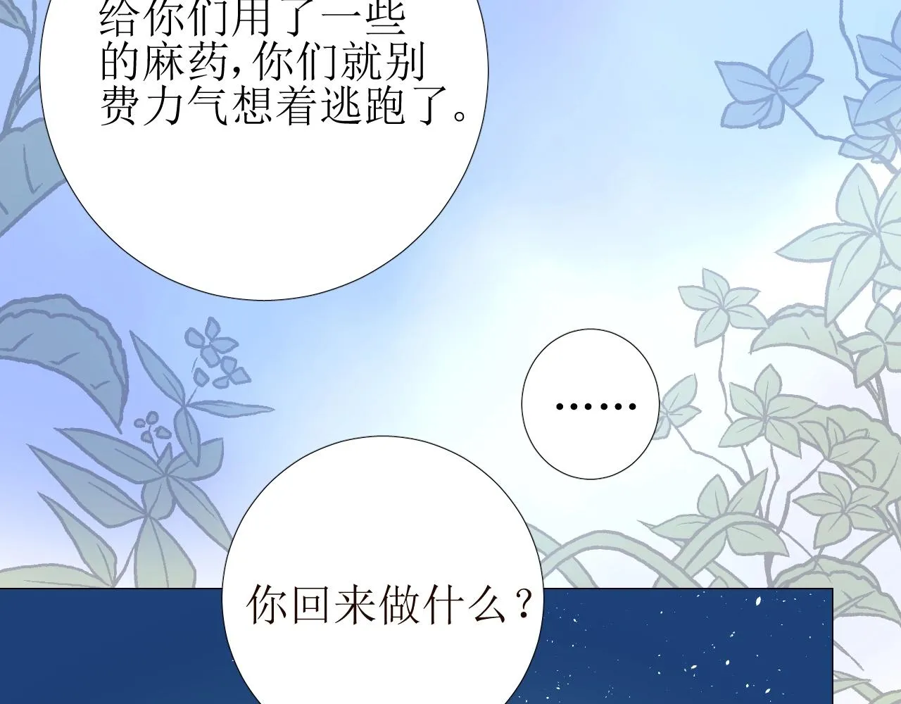 第29话 女人善变 第40页