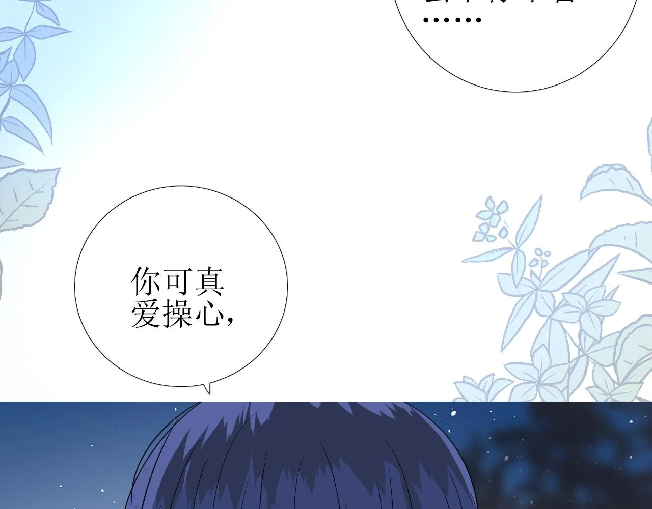 第29话 女人善变 第43页
