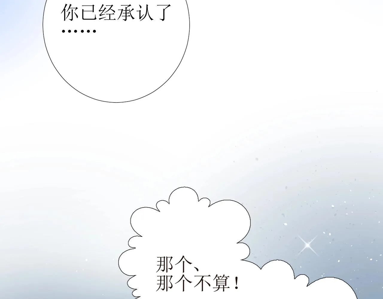 第29话 女人善变 第55页