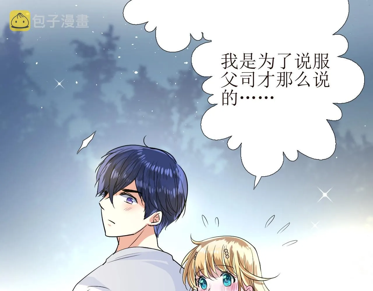 第29话 女人善变 第56页