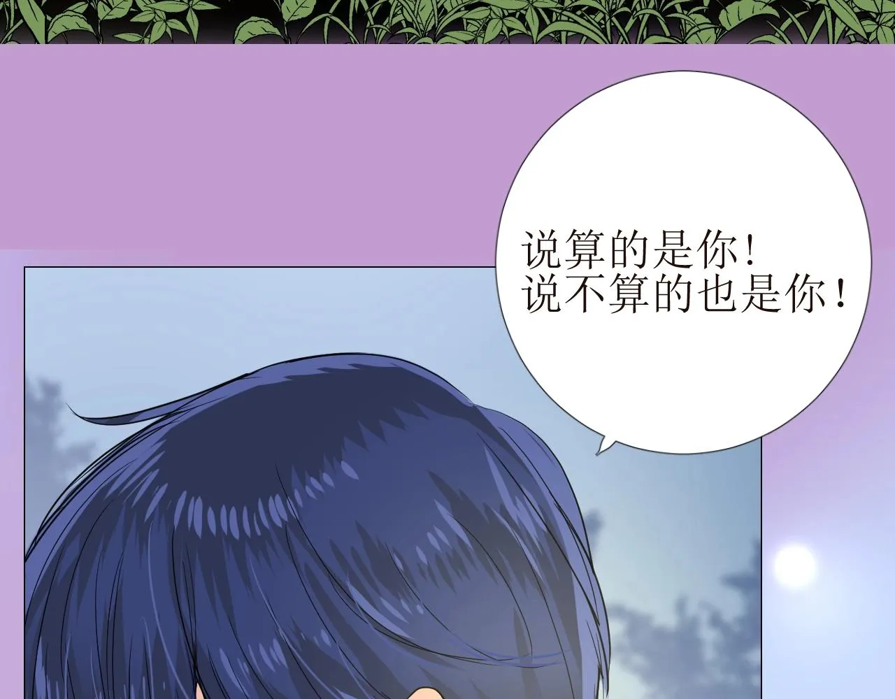 第29话 女人善变 第58页