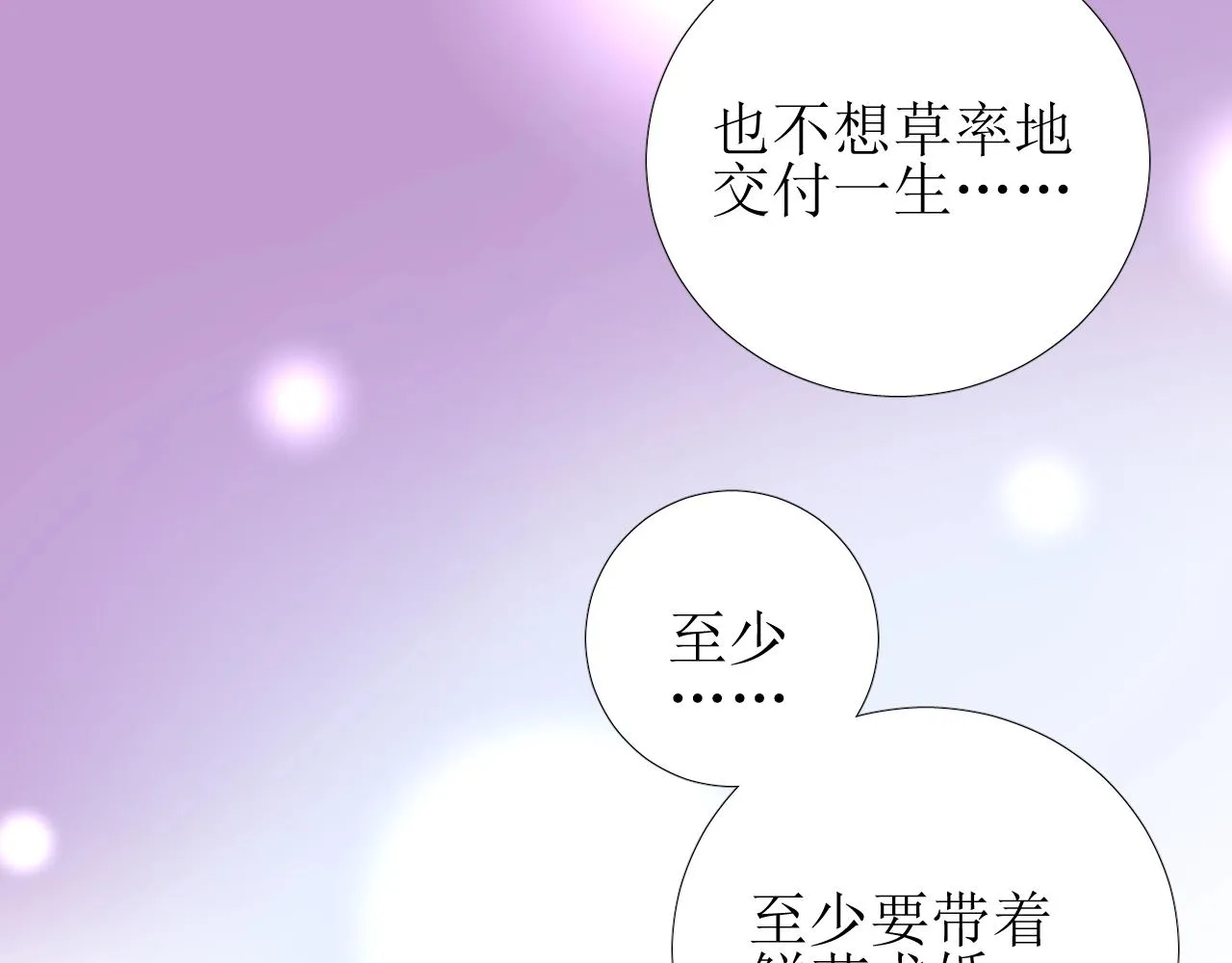 第29话 女人善变 第65页
