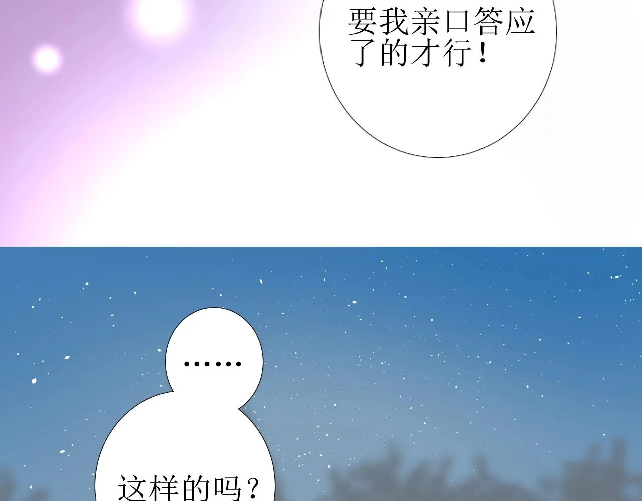 第29话 女人善变 第67页