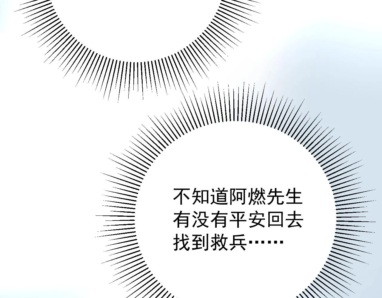第29话 女人善变 第76页