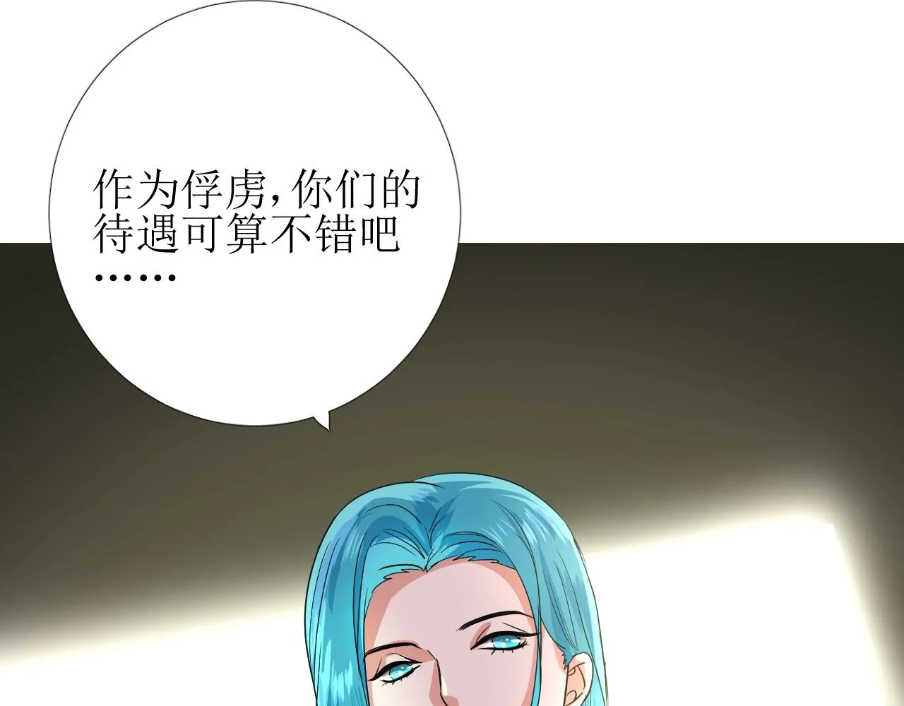 第29话 女人善变 第81页