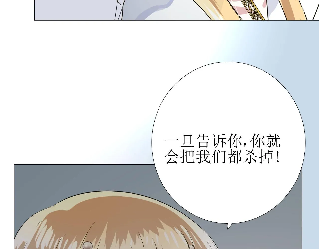 第29话 女人善变 第85页